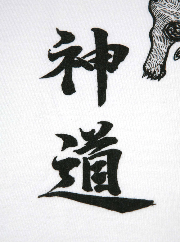 .05 神道