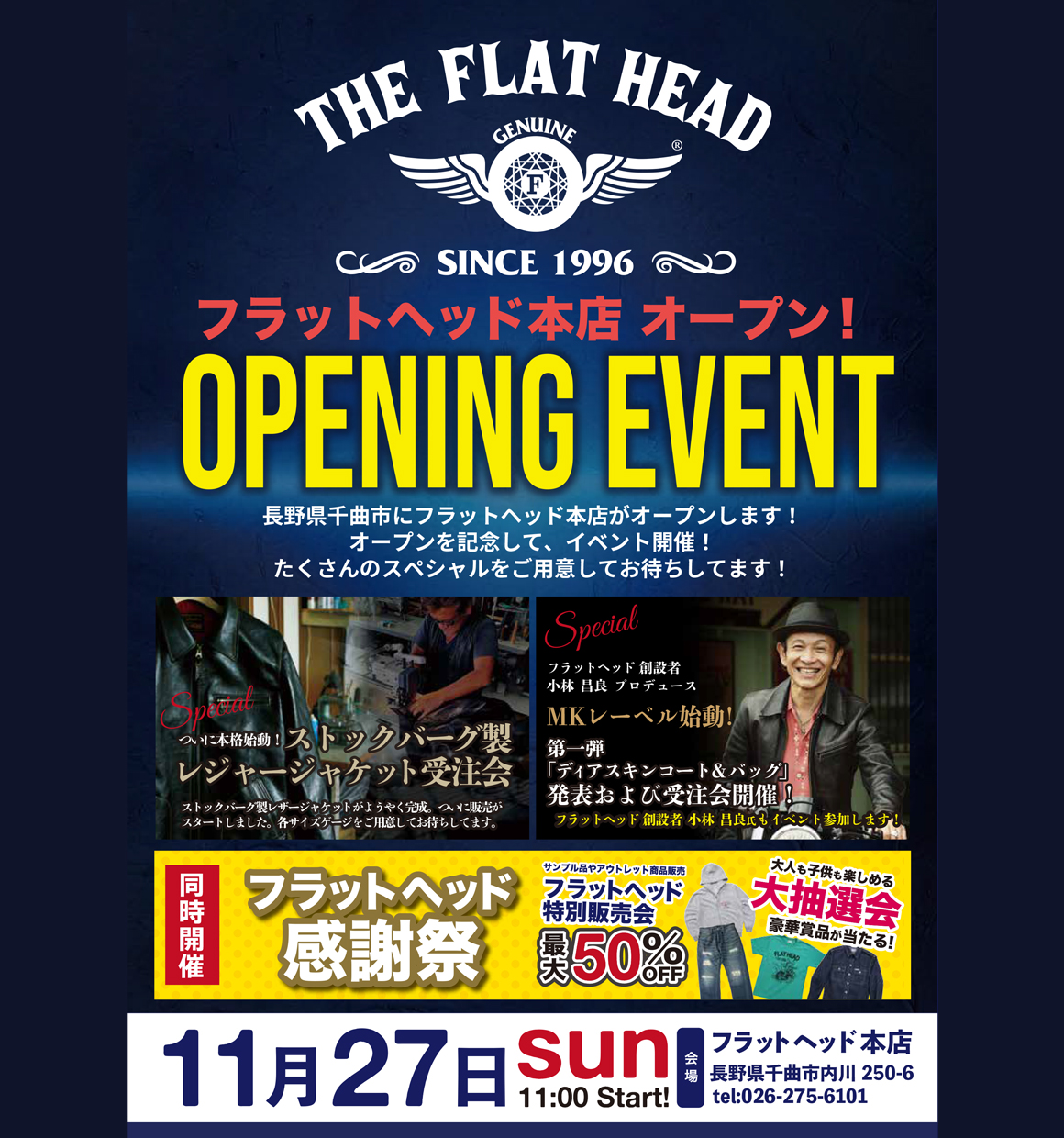 フラットヘッド本店オープニングイベント開催