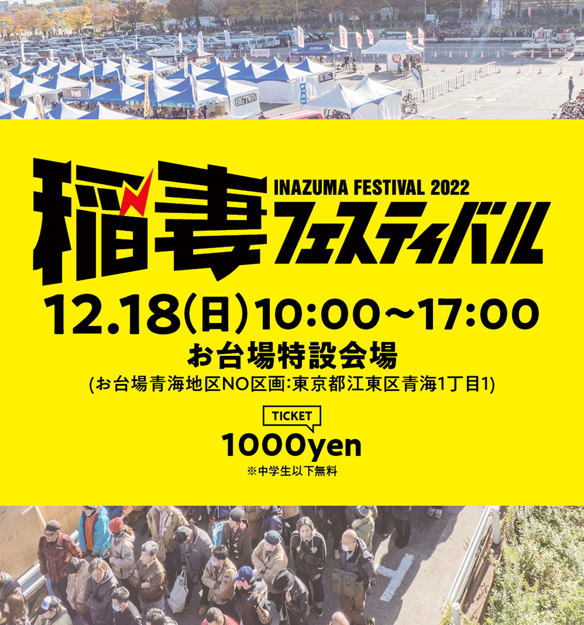 稲妻フェスティバル2022WINTER