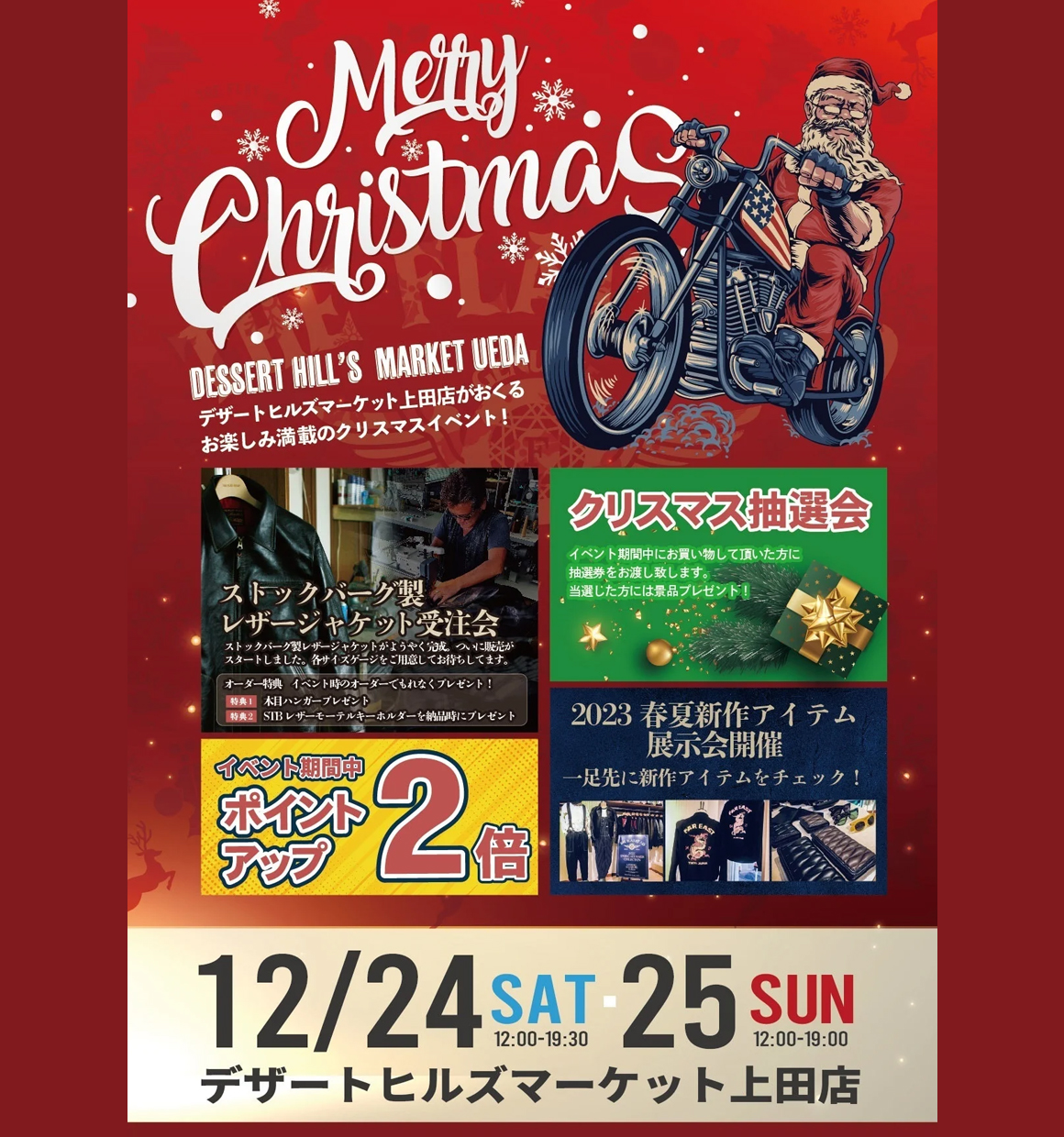 デザートヒルズマーケット上田店クリスマスイベント