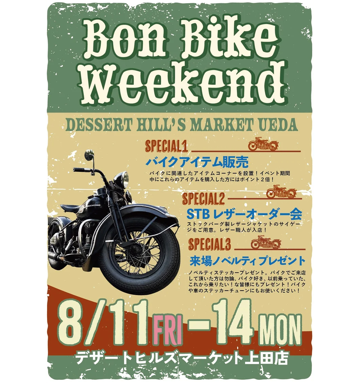 デザートヒルズマーケット上田店Bon Bike Weekend