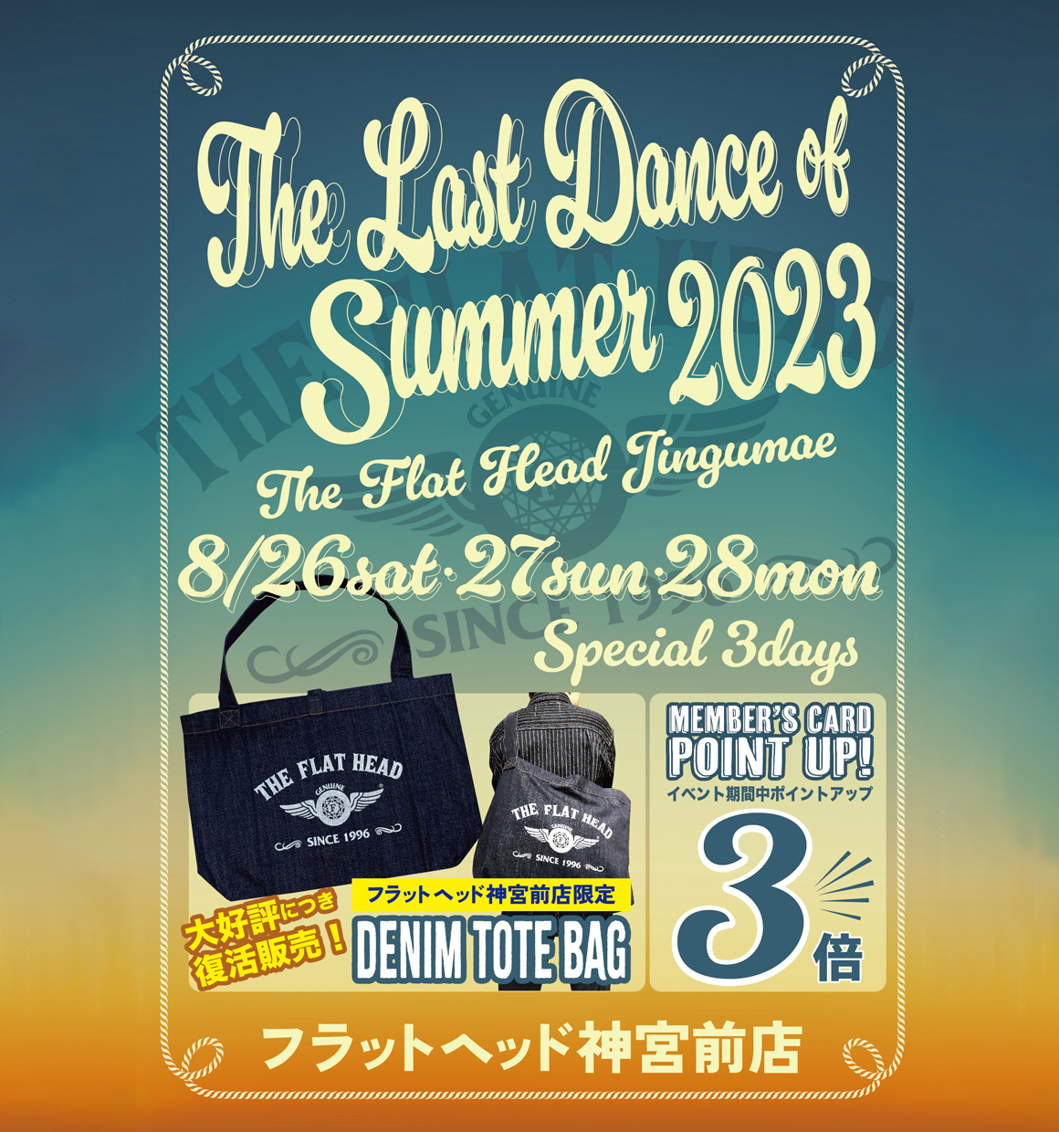 フラットヘッド神宮前店The Last Dance of Summer 2023