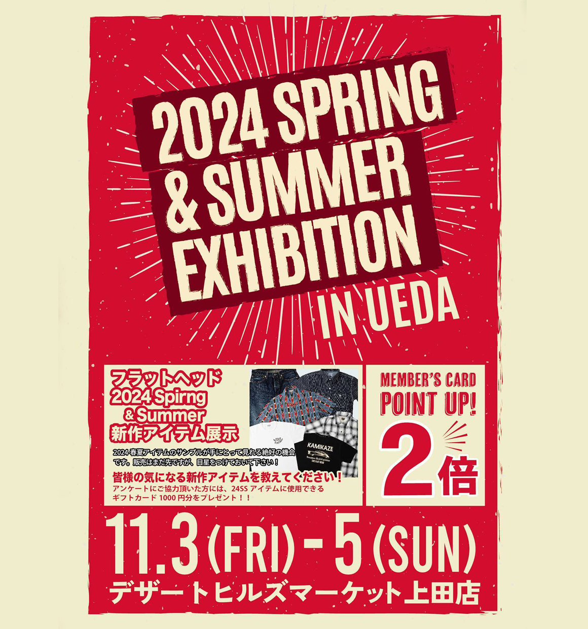 デザートヒルズマーケット上田店2024 SPRING & SUMMER EXHIBITION