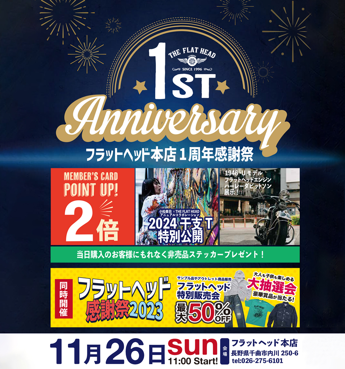 フラットヘッド本店1周年感謝祭