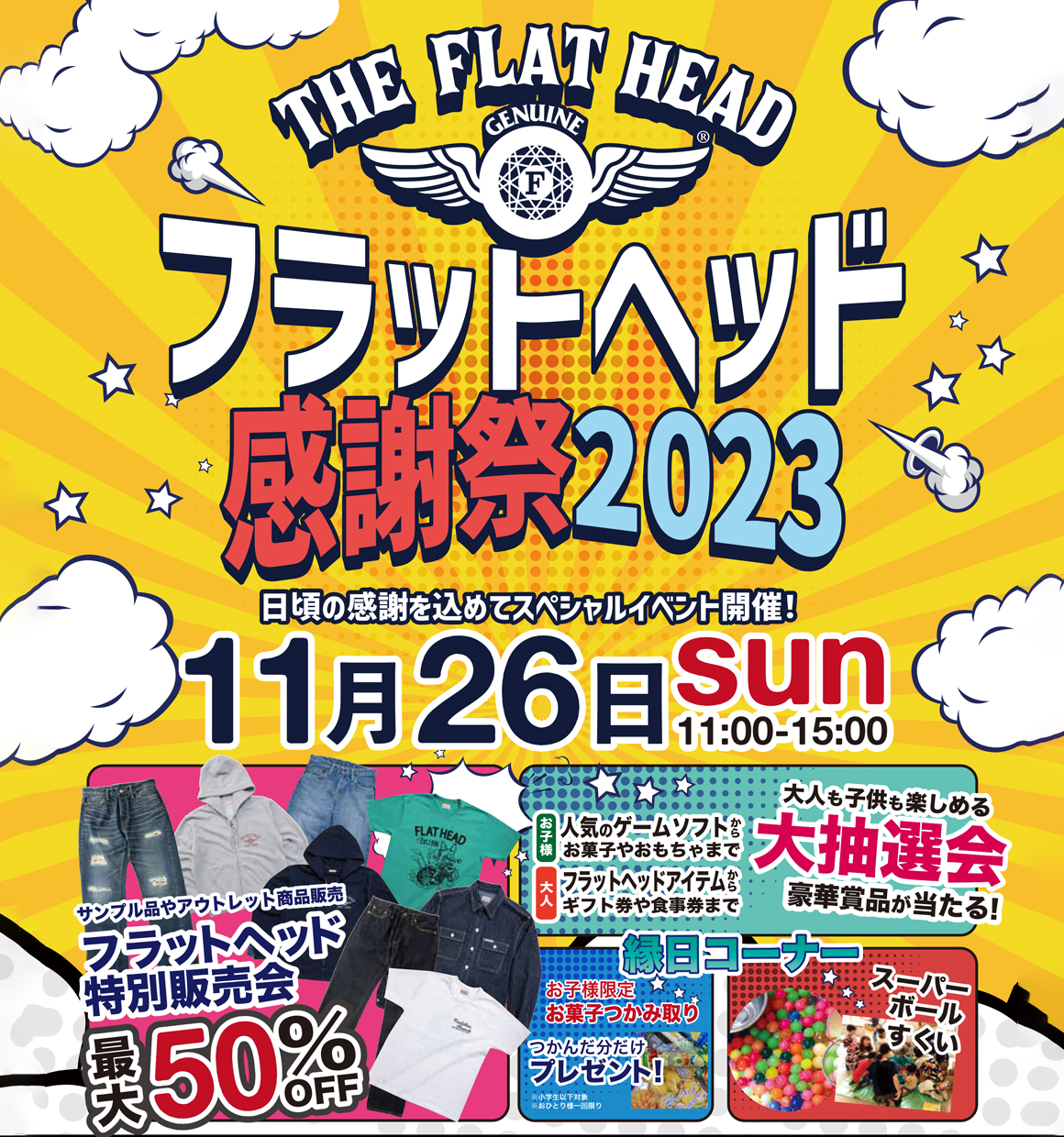 フラットヘッド感謝祭2023