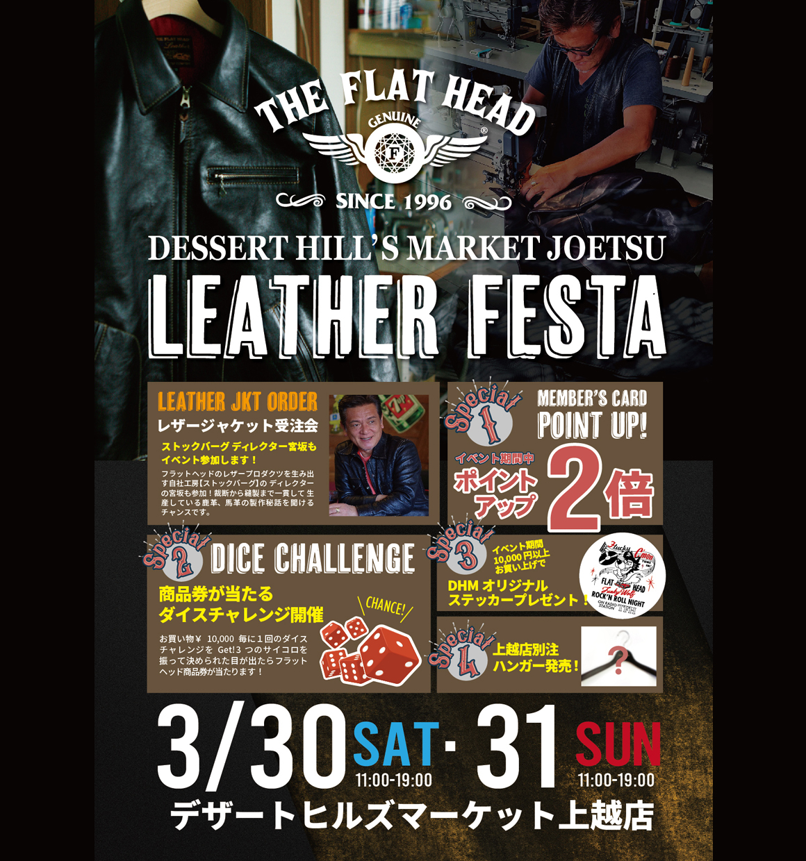 デザートヒルズマーケット上越店LEATHER FESTA