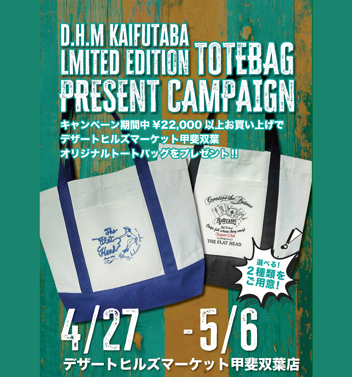 デザートヒルズマーケット甲斐双葉店TOTEBAG PRESENT CAMPAIGN