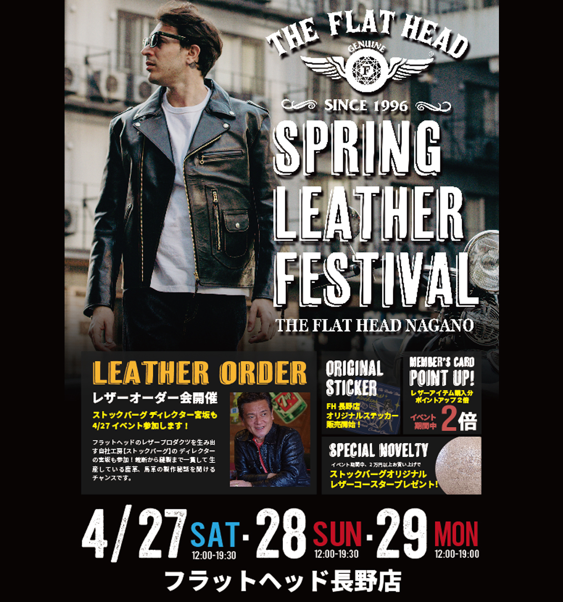 フラットヘッド長野店SPRING LEATHER FESTIVAL