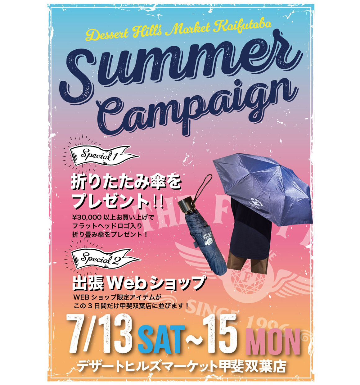 デザートヒルズマーケット甲斐双葉店SUMMER CAMPAIGN