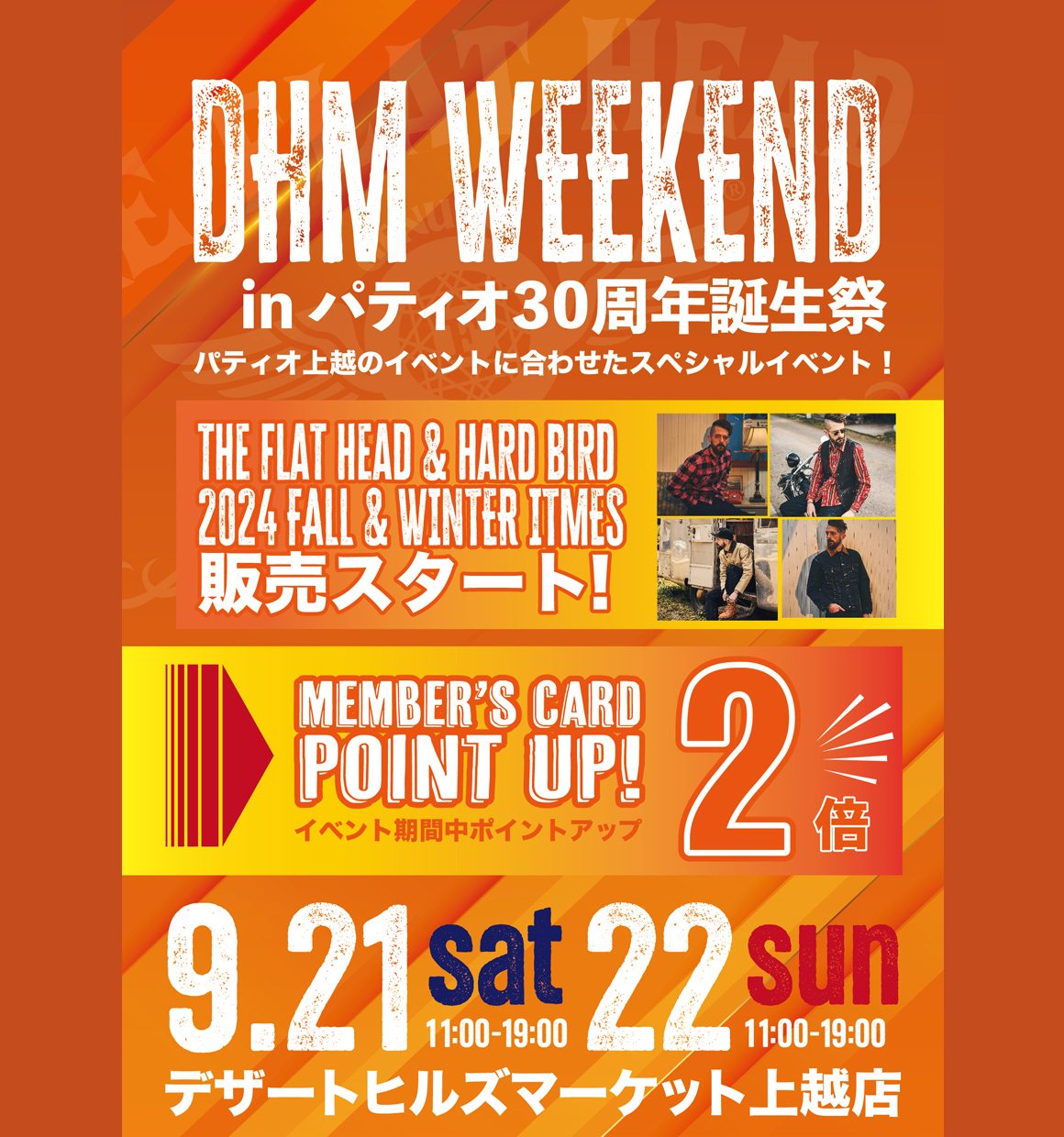 デザートヒルズマーケット上越店DHM WEEKEND in パティオ30周年誕生祭