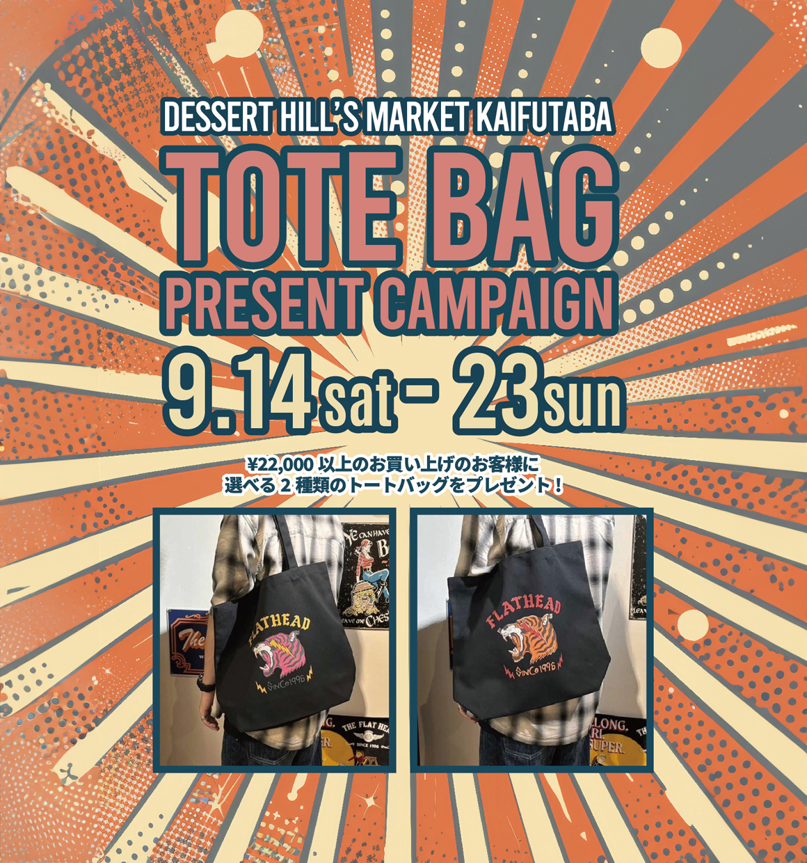 デザートヒルズマーケット甲斐双葉店TOTE BAG PRESENT CAMPAIGN
