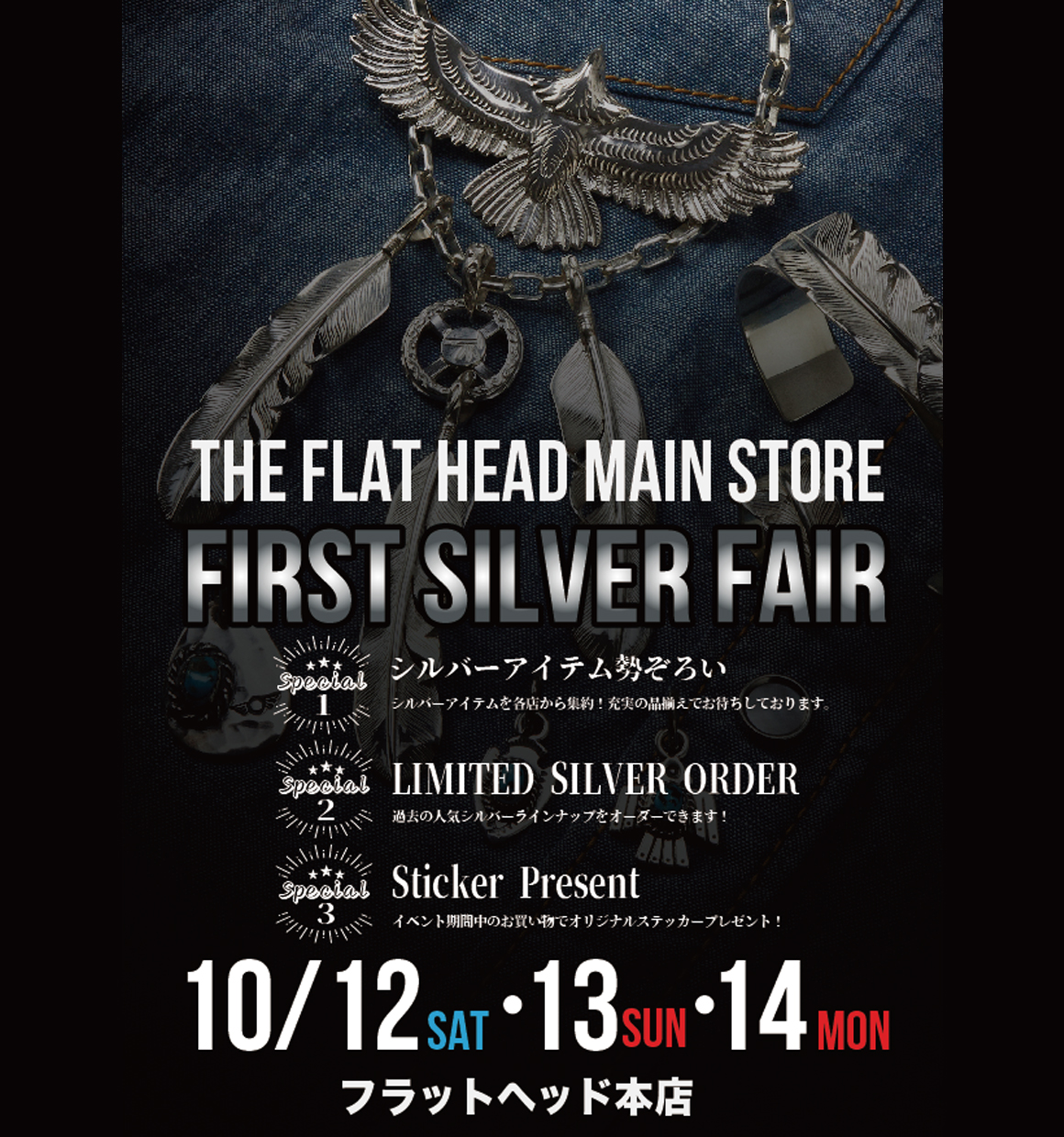 フラットヘッド本店FIRST SILVER FAIR