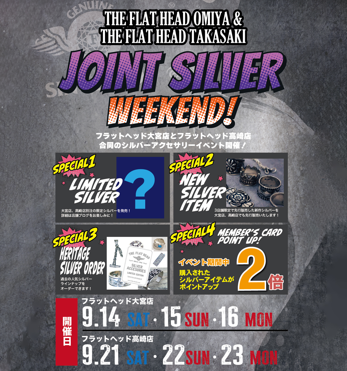 フラットヘッド大宮店・フラットヘッド高崎店 合同イベントJOINT SILVER WEEKEND 2024