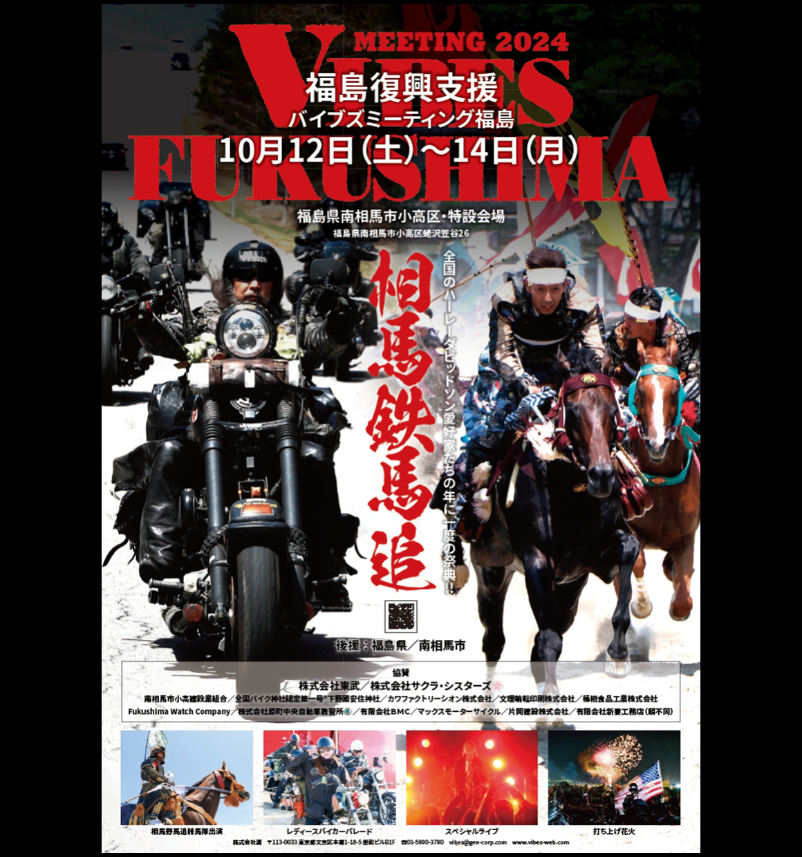 VIBES MEETING FUKUSHIMA