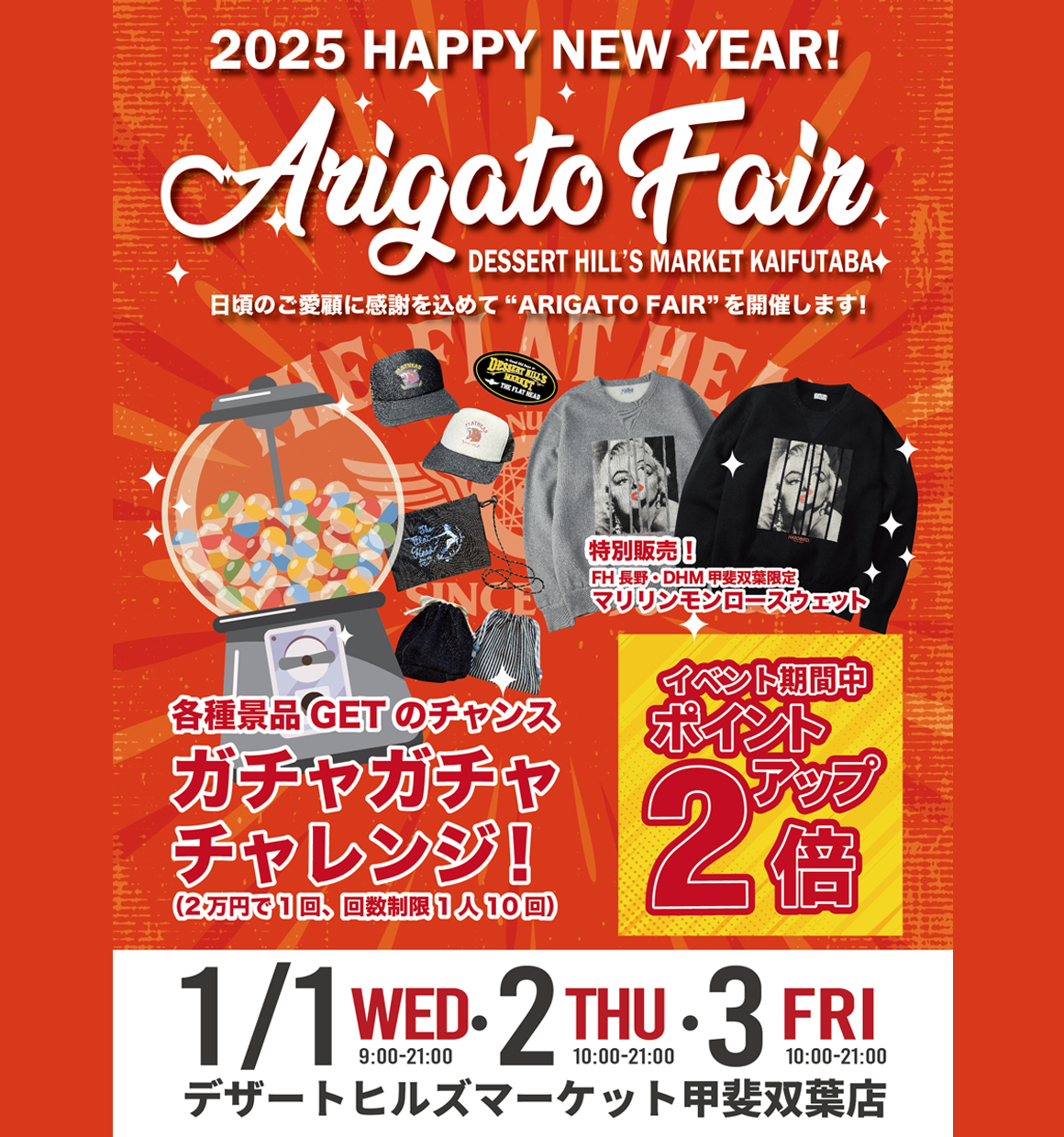 デザートヒルズマーケット甲斐双葉店ARIGATO FAIR