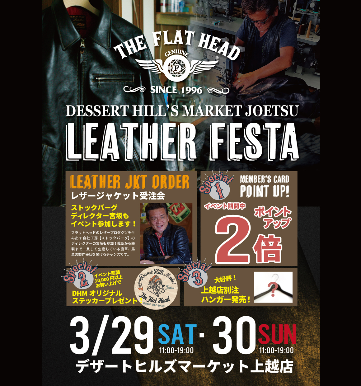 デザートヒルズマーケット上越店LEATHER FESTA