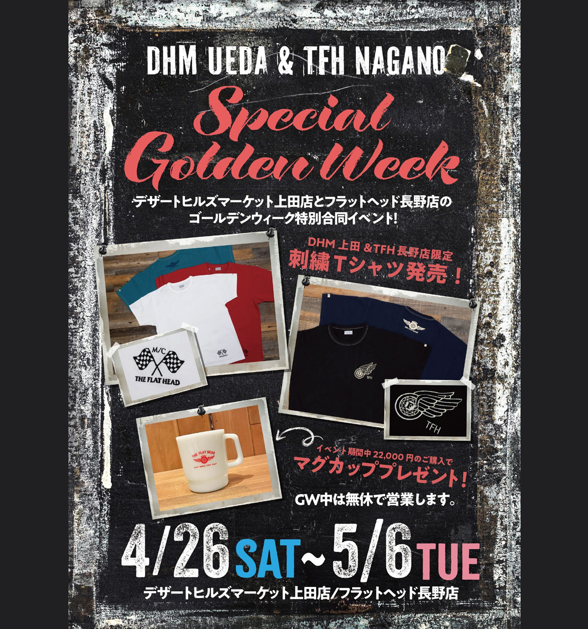 DHM上田店・FH長野店合同イベントSPECIAL GOLDEN WEEK