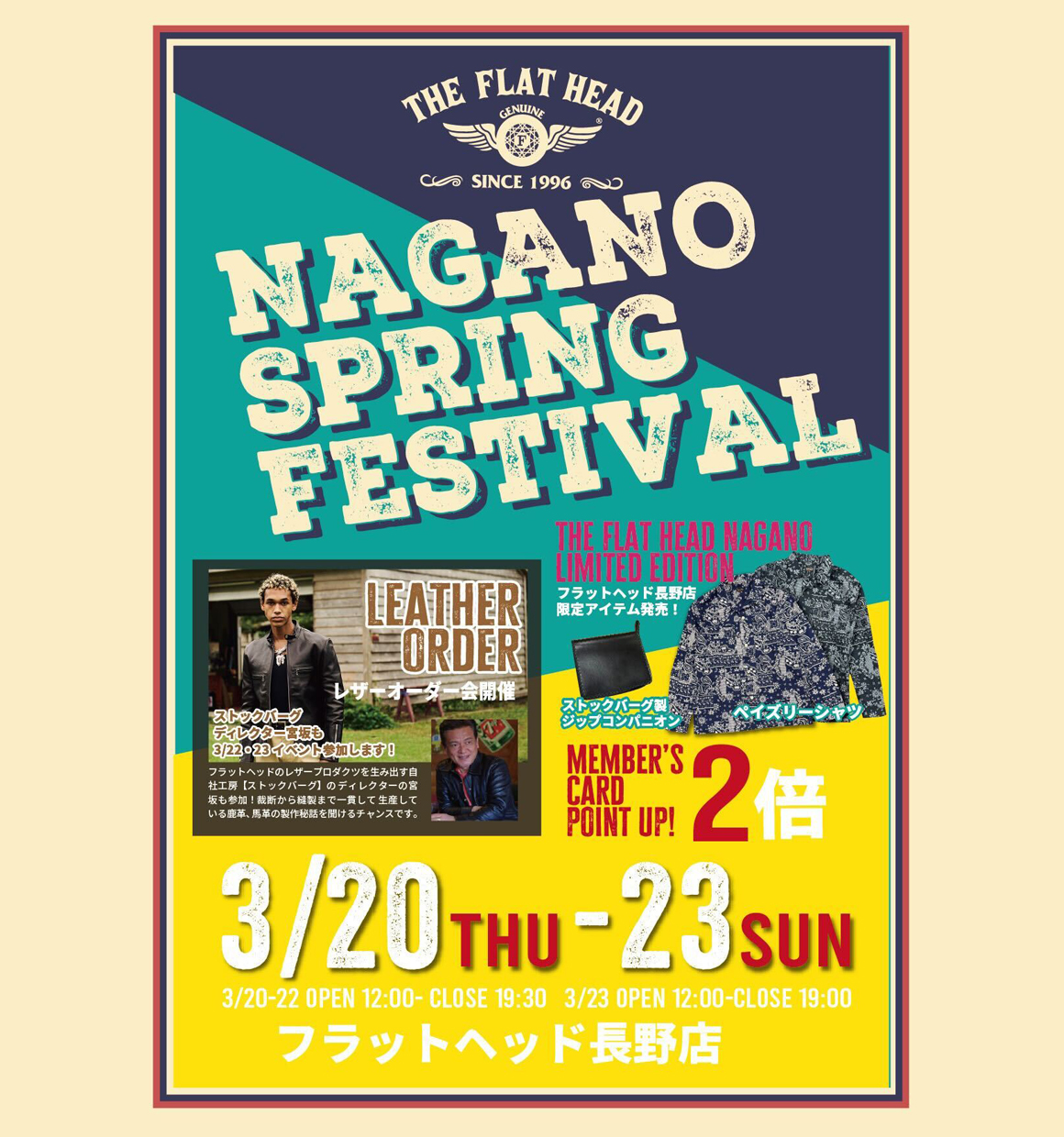 フラットヘッド長野店NAGANO SPRING FESTIVAL