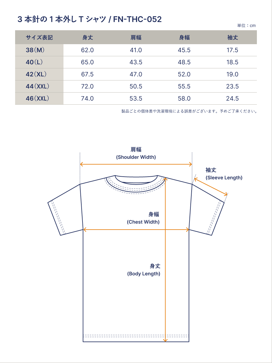 3本針の1本外し Tシャツ FN-THC-052