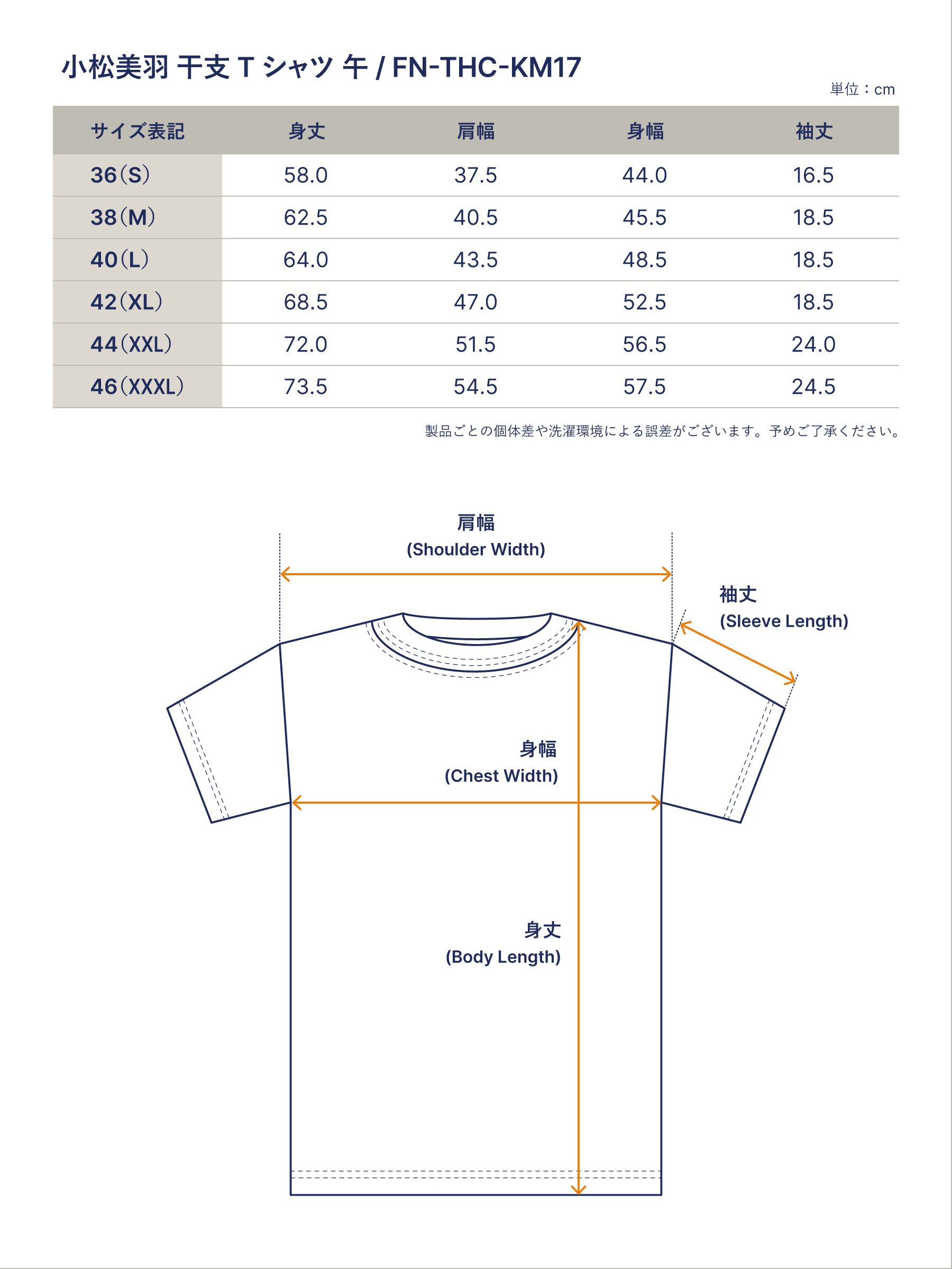 小松美羽 干支 Tシャツ 午 FN-THC-KM17