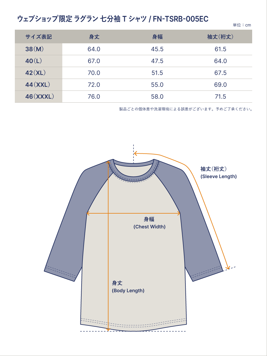 ウェブショップ限定 ラグラン七分袖Tシャツ FN-TSRB-005EC