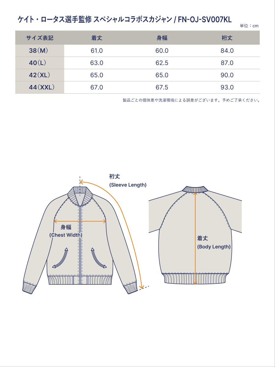 【予約商品】ケイト・ロータス選手監修 スペシャルコラボスカジャン FN-OJ-SV007KL