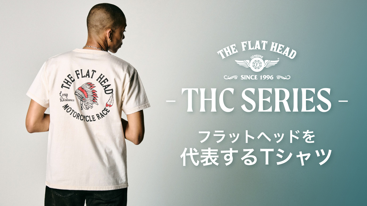 フラットヘッドを代表するTシャツシリーズ▶ ▶